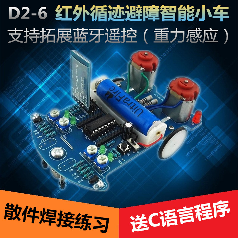 51单片机循迹避障智能小车 蓝牙APP遥控 机器人智能车 焊接散套件