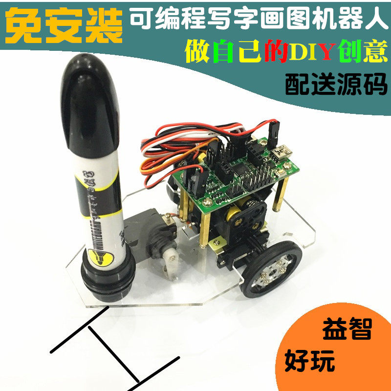 画图写字机器人 绘图智能小车 图形编程创客 画画机器人 DIY套件
