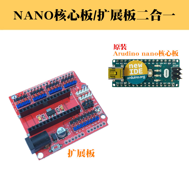 适用于 NANO开发板扩展板 核心板 nano扩展板 传感器拓展板