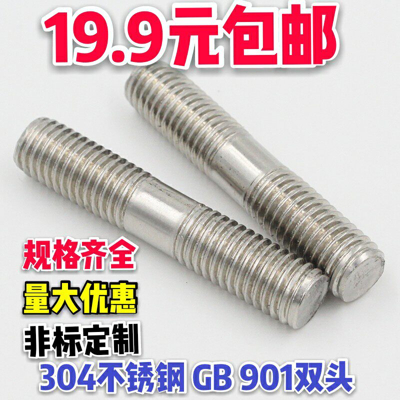 201304 stainless steel double head screw GB901B type connection screw headless bolt M16 * 50 60-200