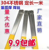 304 stainless steel welding rod wire argon arc welding wire dollar bright silk 1mm 1 5 2 2 5 3 0 4 5 6mm
