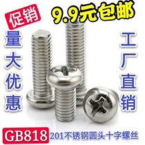 6mm thick 201 stainless steel screw Phillips head machine screw round head small screw M6x10 12 16-100