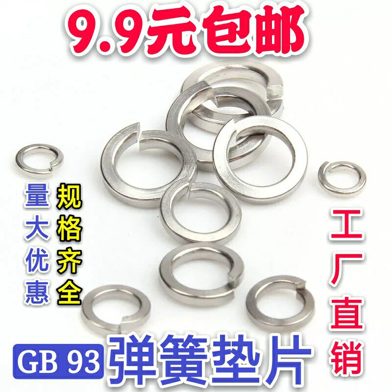 201 Stainless steel spring washer Spring washer Washer Key lock nail M2M3M5M6M8M10M12M14~M36