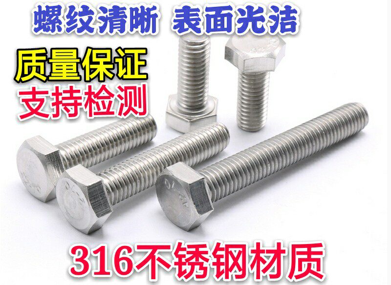 316 stainless steel Outer hexagon bolts Full dental screws Hexagonal screws Chemical acid pH screws M5 * 8 10-70