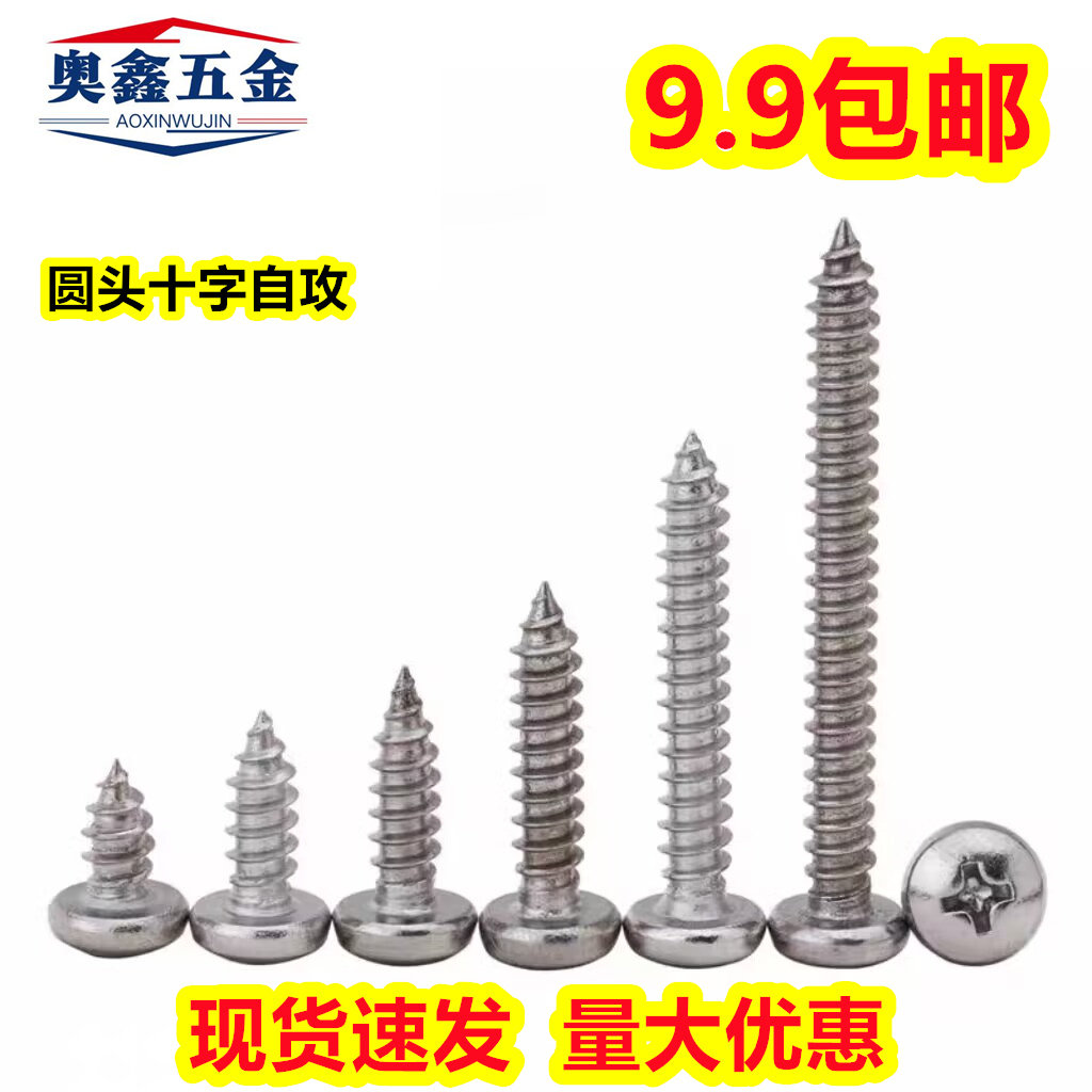 GB845 201 stainless steel pan head self-tapping screws round head self-tapping screws wood screws M4 2*9 5-70