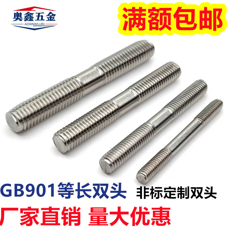 201 304 stainless steel double-head bolt screw rod rod GB901 M8*30 40 50 60 80 250