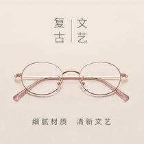 Retro small frame myopia glasses female Korean version of tide thin net red glasses frame can be equipped with degree small face flat mirror