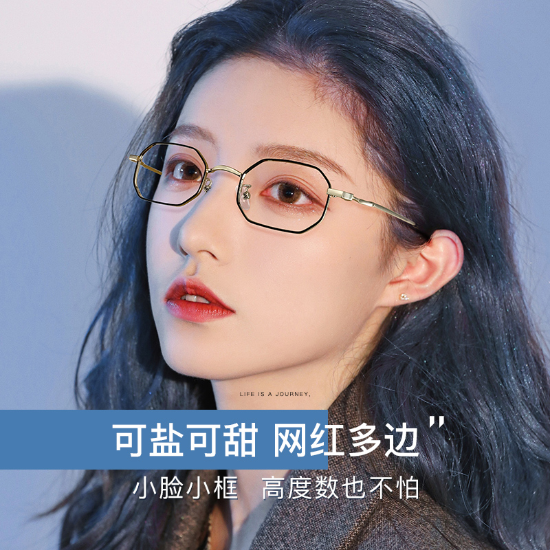 Polygonal small frame anti-radiation myopia glasses female Korean version tide blue eye frame male net celebrity small face plain face