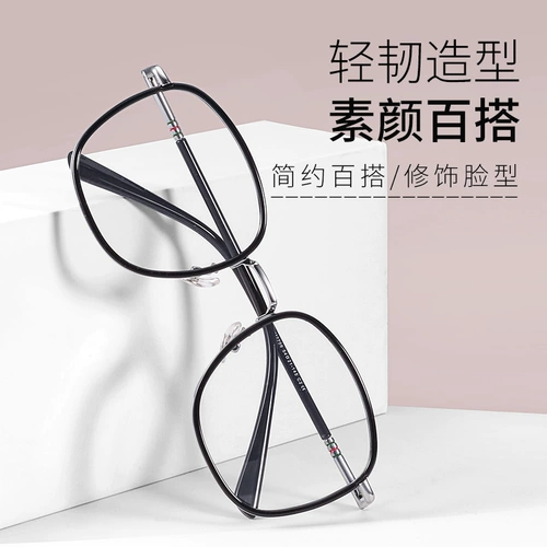 Anti -Blu -ray Myopia Женская корейская версия приливного радиационного сопротивления анти -фейтигью может соответствовать цифровой раме лица, показывающего тонкие глаза, мужчины, мужчины