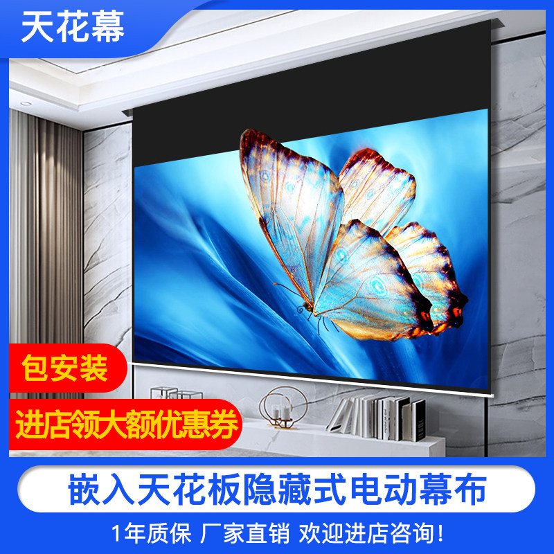 Nut projector hidden ceiling screen home 4K HD embedded remote control electric screen metal anti-light