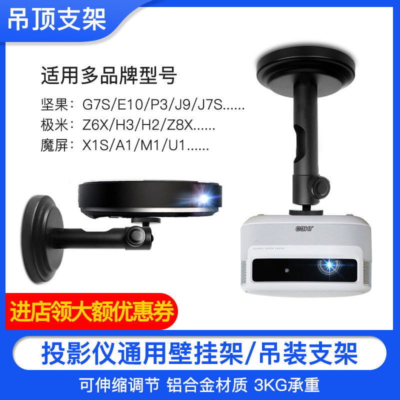 Projector Hanger Suspended Ceiling Bracket Wall Mount Nut Dangbei Magic Screen Xiaomi Projector Universal Universal Bracket