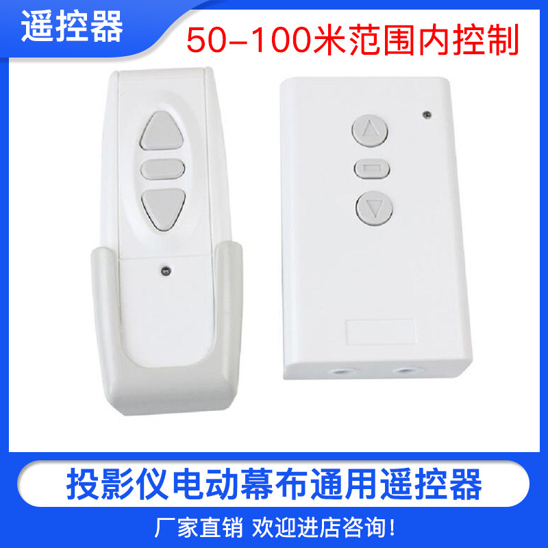 Projector electric curtain universal remote control wireless switch remote 50 meters projection curtain remote control panel