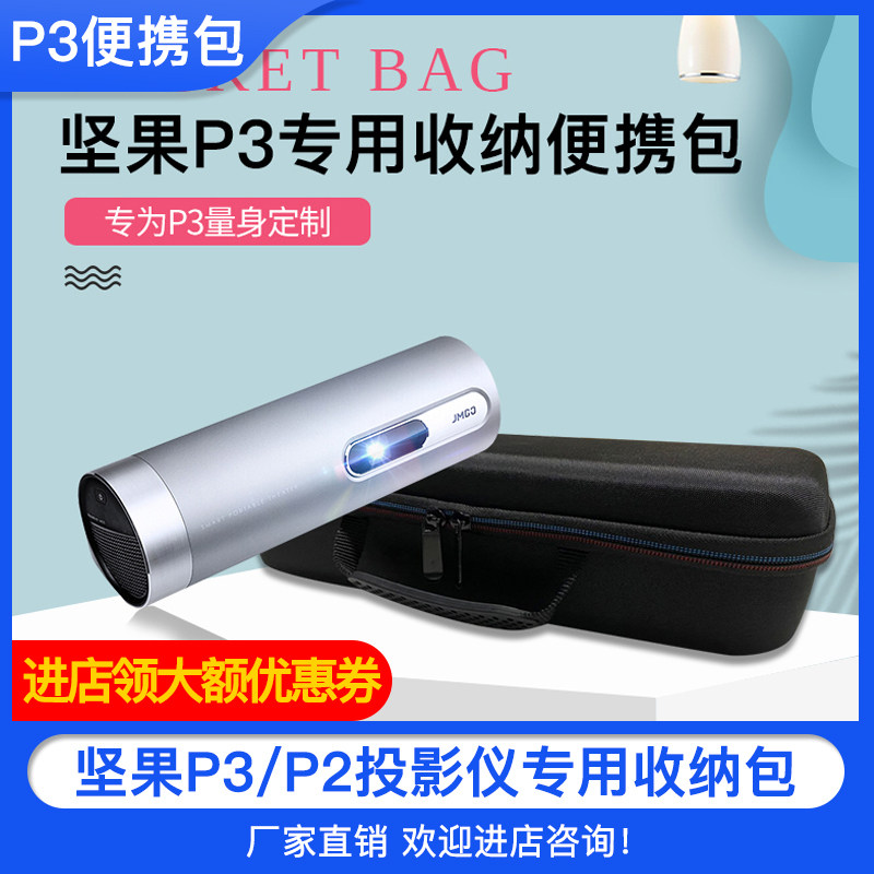 Nut P3 Projector Special Business Trip Portable Bag P2 Projector Portable pressure resistant sleeve hard shell containing bag