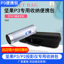 Nuts P3 Projector Special Business Trip Portable Bag P2 Projector Portable pressure resistant sleeve Hard shell containing bag