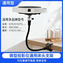 Nut J9 projector headboard free of punching wall-mounted bracket polar rice universal single-hole universal multifunction headboard bracket