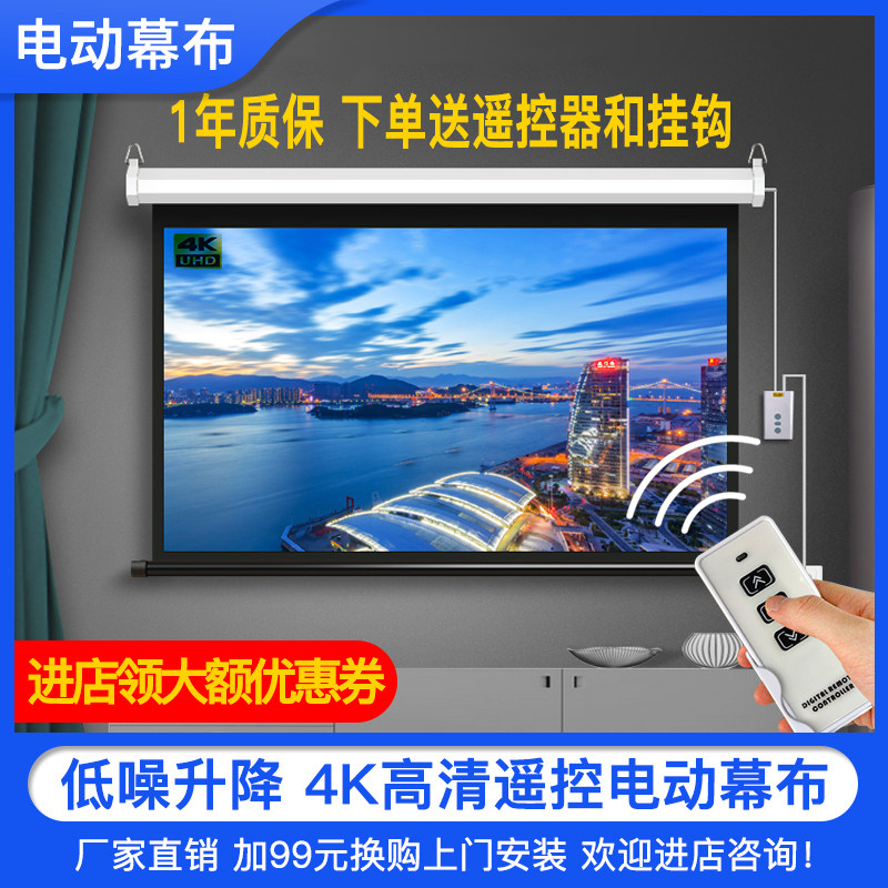 Nuts G9 projector 100 inch electric curtain cloth universal 16: 9 home remote control lifting 4K HD wall-mounted curtain