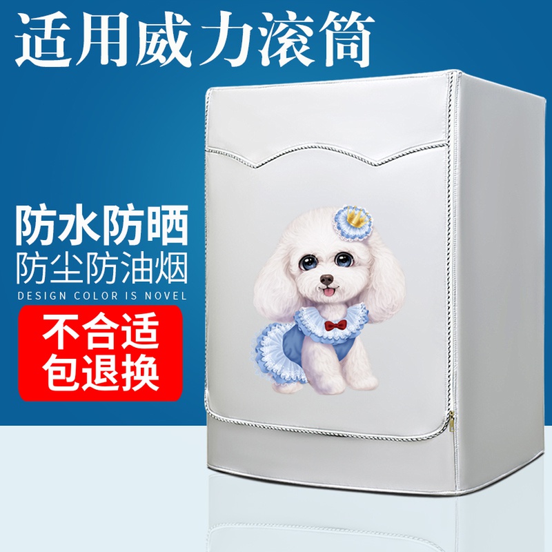 Power automatic washing machine shade roller type 6 5 8 9 10 kg waterproof sun cover cloth general purpose