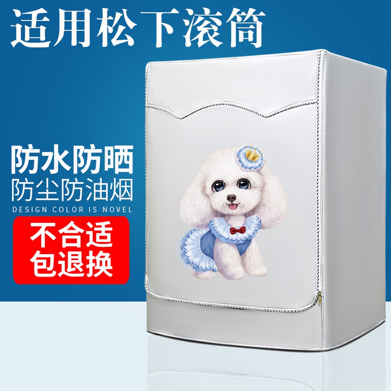 Panasonic washing machine dust cover automatic drum type 8 10kg universal waterproof sunscreen cover cloth dustproof cover