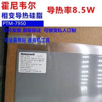 7950 phase transformation thermal conductivity chip notebook mobile phone phase transformation silicone CPU thermal fat paste