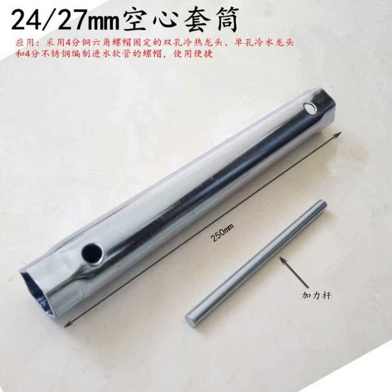 Electric tap installation sleeve inlet hexagon wrench installation hose maintenance wrench tool 24 27mm