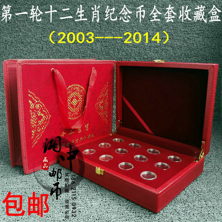 Round of zodiac commemorative coins full collection box 1 Yuan coin full set of protective case with 25mm small round case