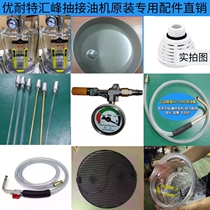 Pneumatic pumping oil cup oil pumping pipe oil pumping disc automotive waste oil collector accessories