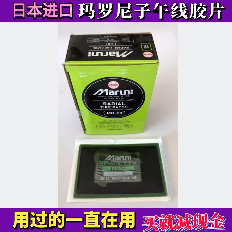 Japan Mamaroni tire repair film vulcanized rubber strip vacuum tire cooling subsidy sheet size car tire repair tool