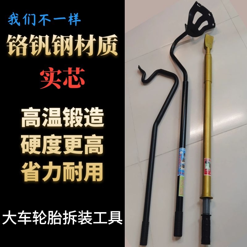 Tire Removal Tool for Large Vehicles, Special Tool for Removing Vacuum Tires, Large Pry Bar, Tire Hook, Large Impact Rod, Magic Stick