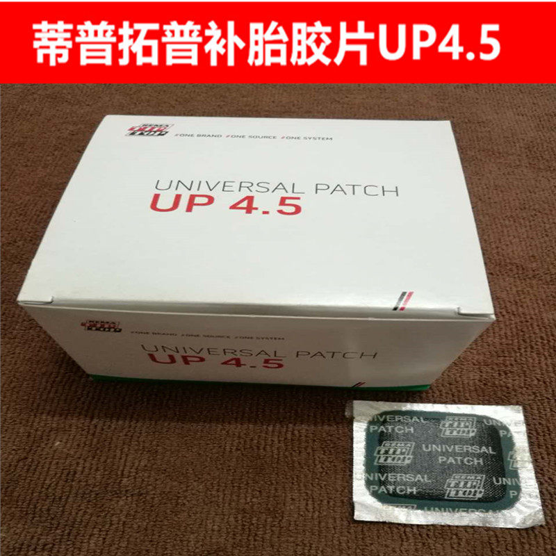 Tire repair UP45 negative vacuum tire vulcanized negative tire inner tube patch quick patch cold repair strip tire repair fluid