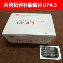 Tyre UP 45 film vacuum tire sulfide film tire film quick patch cold rubber replenishment liquid