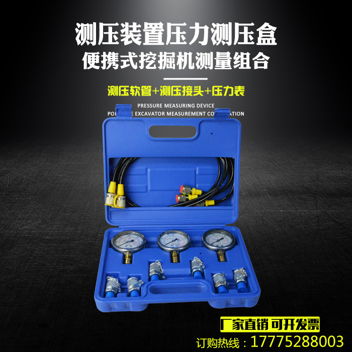 Pressure measuring device pressure measuring box portable excavator measuring combination instrument test meter hydraulic pump pressure gauge