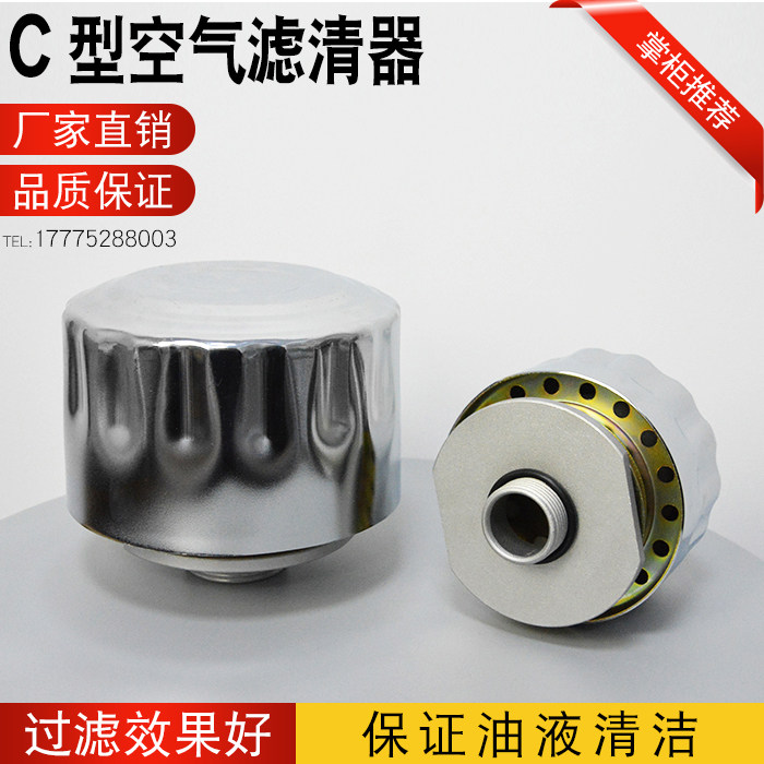 C-type air filter filter C D-G1 G3 4 G1 2M48*2 reducer ventilation cap breather