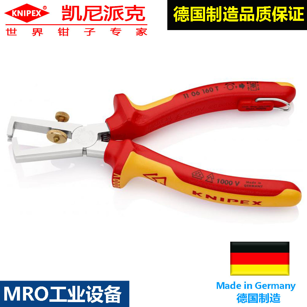 Kenypike anti-fall insulation peeling pliers knipex11 06160 T wire stripping tool insulation exfoliating pliers