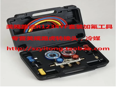 US standard Land Rover Range Rover Jaguar BMW special fast R1234YF refrigerant quick adapter table set
