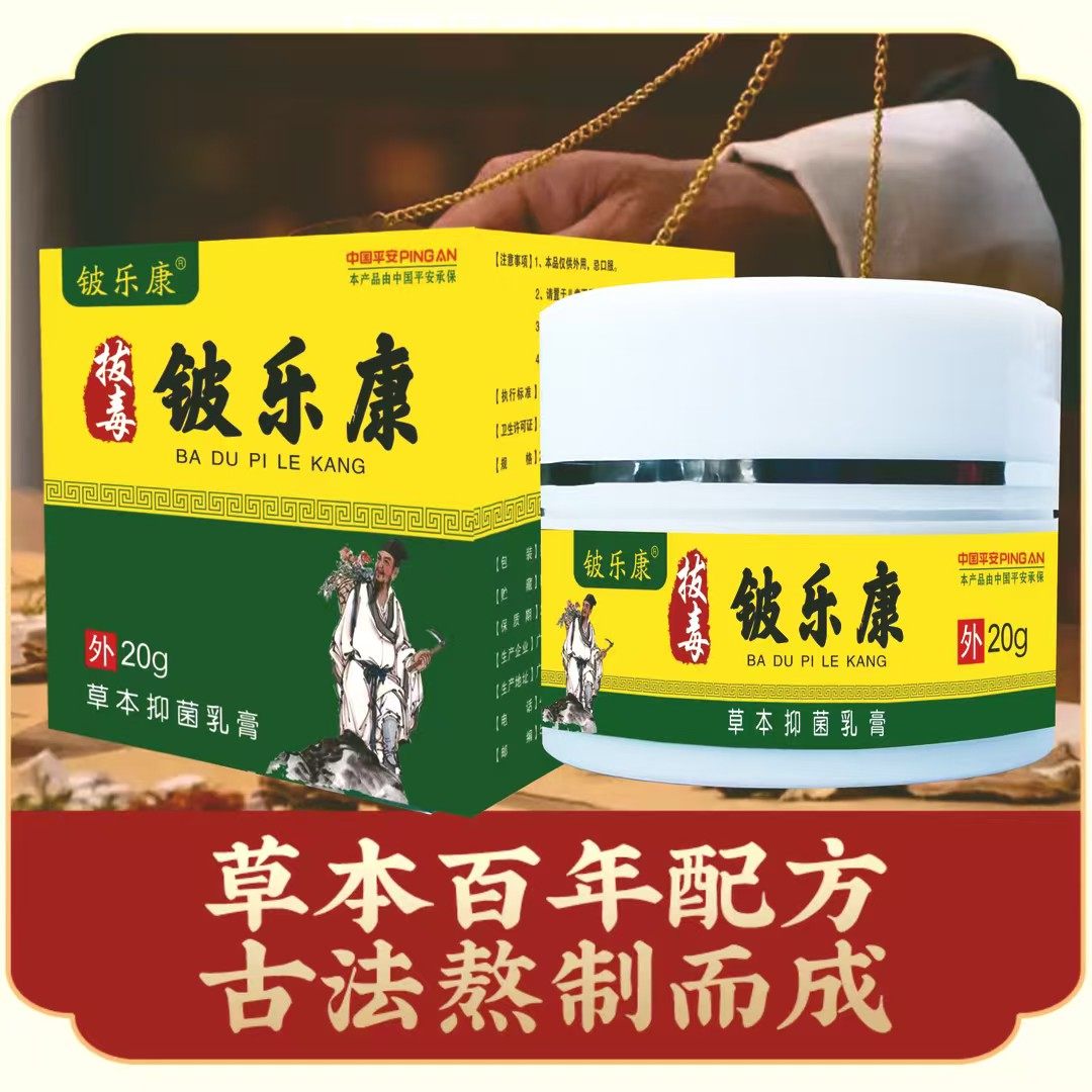 铍乐康正品草本乳膏皮肤不适全身可用源头工厂抖音同款评价- 淘宝网