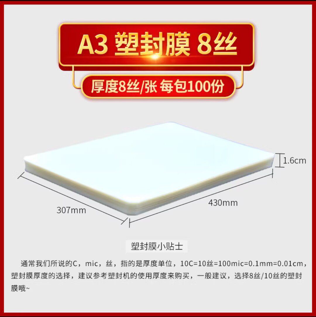 (A3 8C) Shell film〖8K〗plastic film 307mm*430mm card protective film 100pcs of plastic film