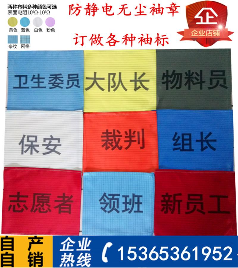 Anti-static Magic Stick Flex Sleeve Badge dust-free Embroidery Character Clean Cuff stickers Number Back Membrane LOGO Printing