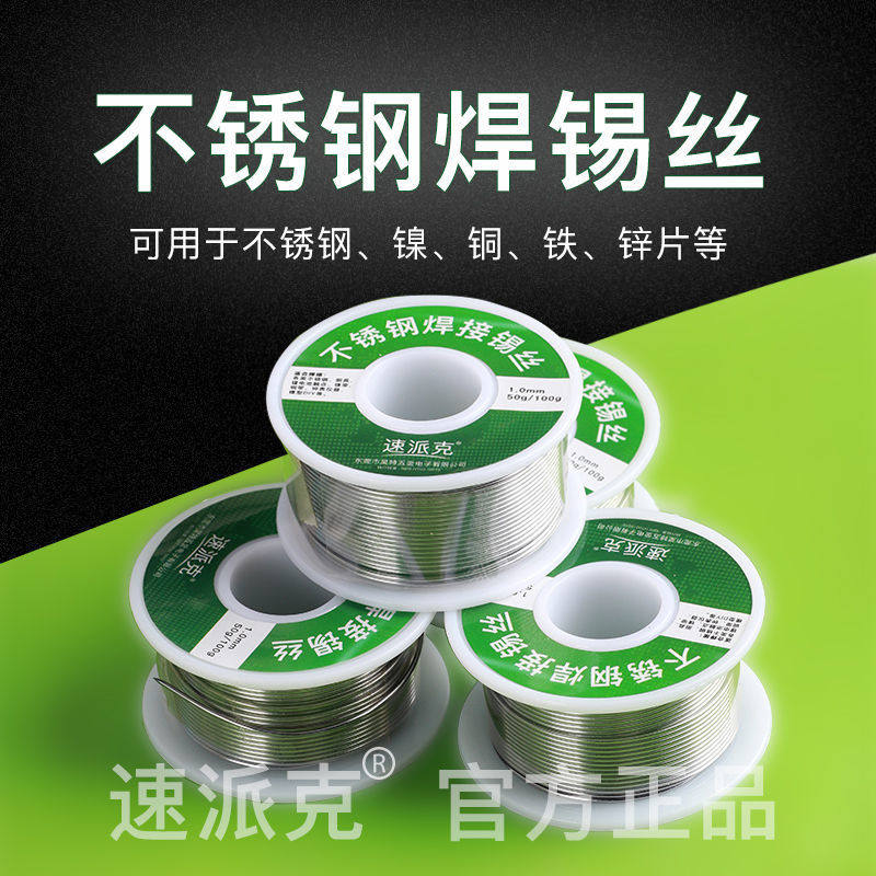 Speed Pike Stainless Steel Copper-Nickel-Zinc Battery Pole Welded Solding Iron Strong Welding SELL Wire