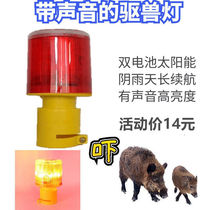 Solar warning light warning flash marine traffic lights for the long sequel to the solar warning light of the beast with flash scares the wild boar