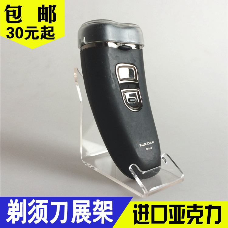 King Arthur Razor Display Stand Wireless Push and Cut Display Stand Hu Zi Knife Display Stand Vibrator Display Stand Acrylic