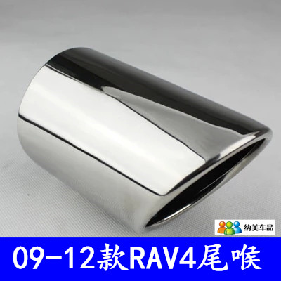 Suitable for 09-12 ToyotaRAV4 tailpipe sleeves 10 Old RAV4 retrofit special stainless steel tailpipes