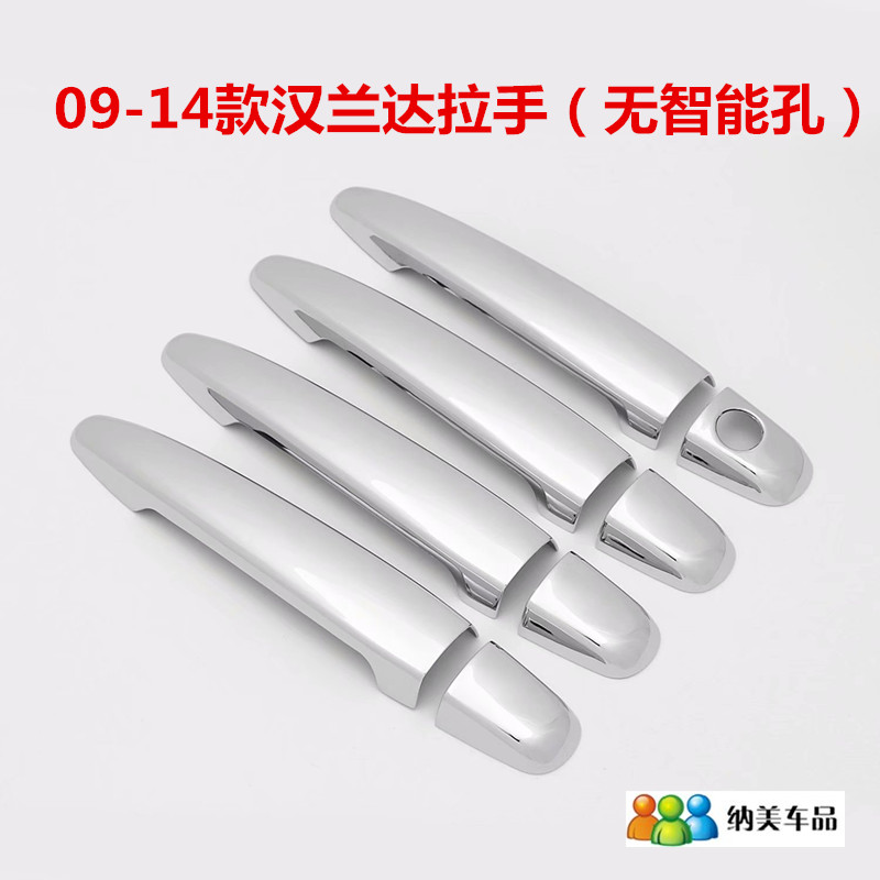 Suitable for 09-14 Highlander handle door bowl door handle stickers 12 Highlander door modification door bowl stickers