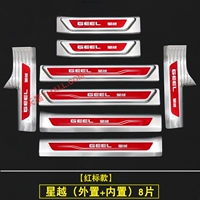 Red Label-xingyue [внешнее+встроенное] 8 штук