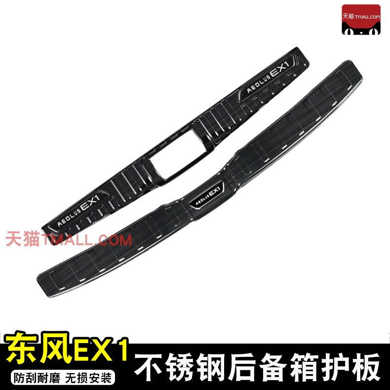 Suitable for new energy Dongfeng EX1 special modified stainless steel trunk pedal rear sheet decoration bright strip