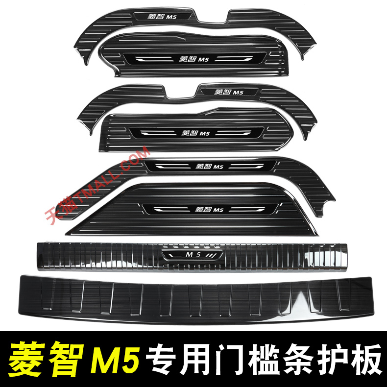 Dongfeng Wind Row Rhombus M5 threshold bar Greeting Bento Pedal Rhombus M5L Reserve Box Rear Bumper Trim Bar Retrofit