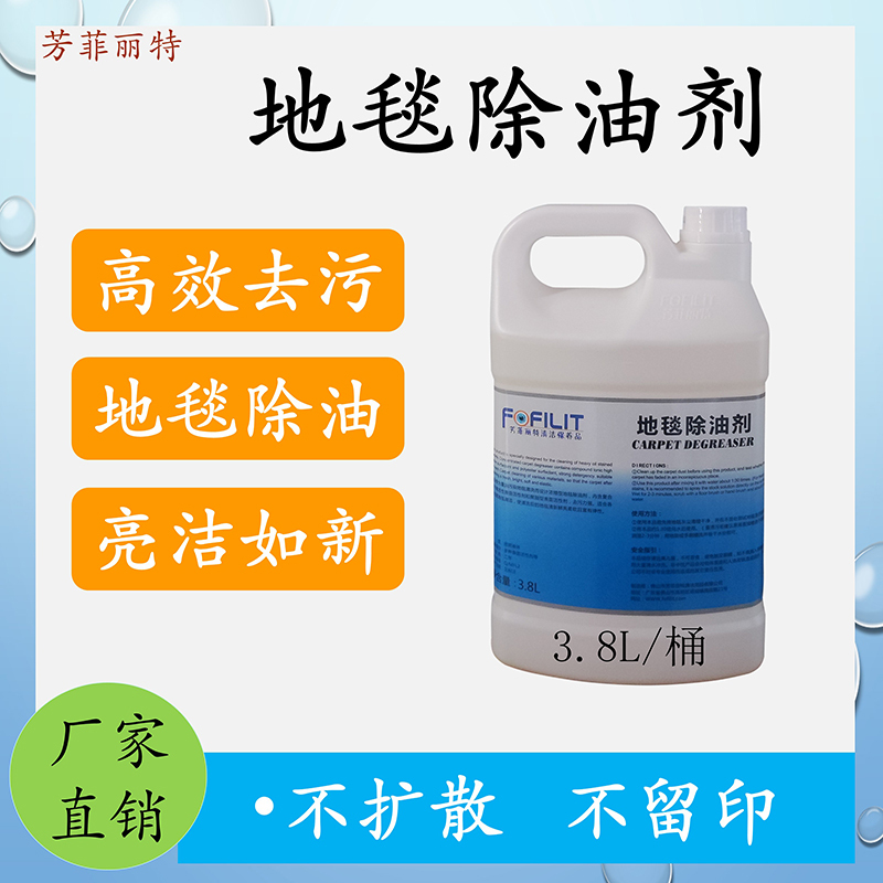 Fangfeilite Carpet Degreaser Powerful Stain Remover for Floor Mats, Fabric, Sofa, Dirt Removal, Care and Cleaning Agent for Hotel Use