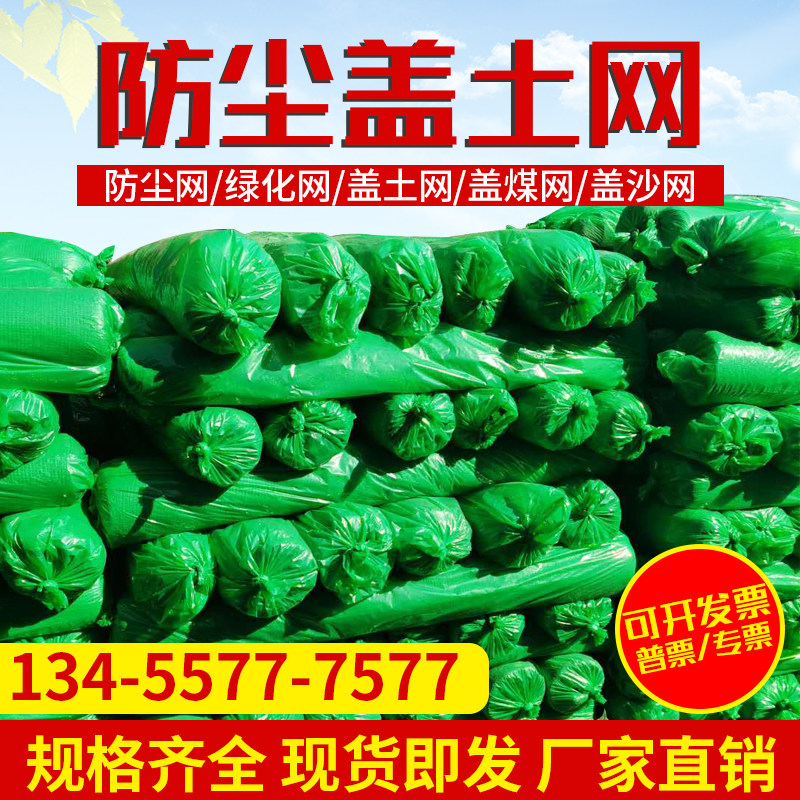 Earth cover net Dust cover net Construction site cover green net Green net Construction green environmental protection cover earth cover coal cover yarn net