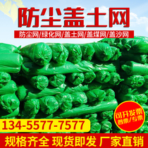 Cover soil net dust net construction site cover green network construction Green protection cover coal cover coal cover sand net