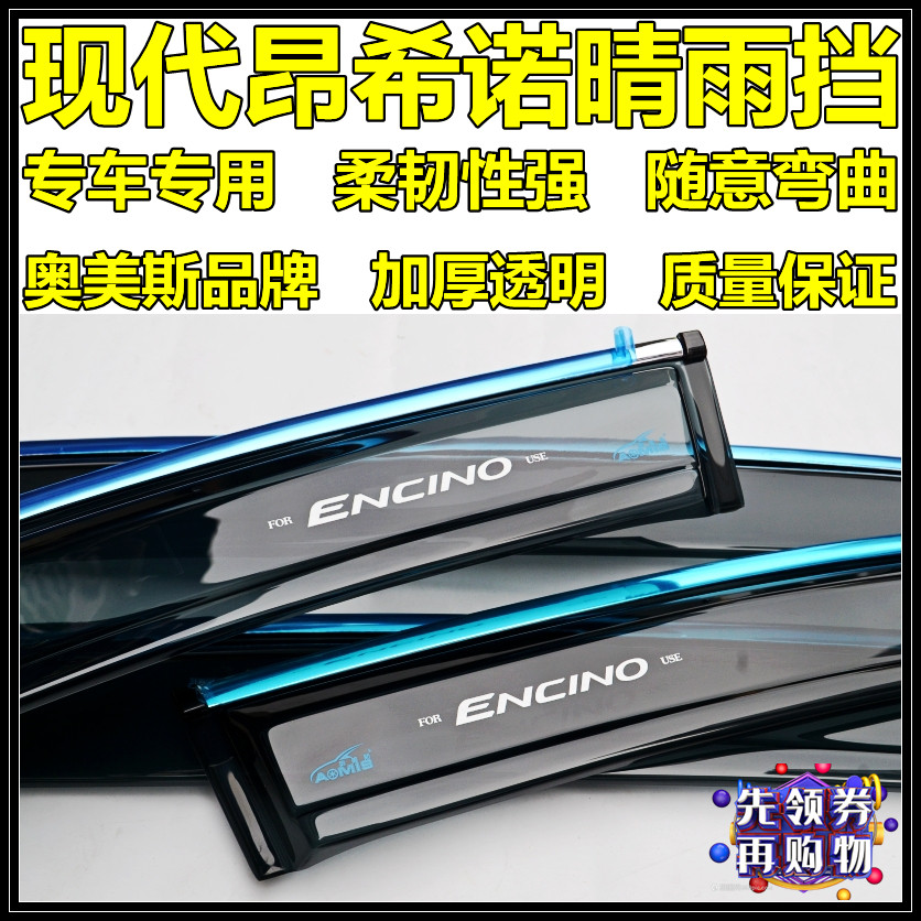 Omes Hyundai 18202122 Angsino new energy rainy weather visor car visor anti-shield rain strip