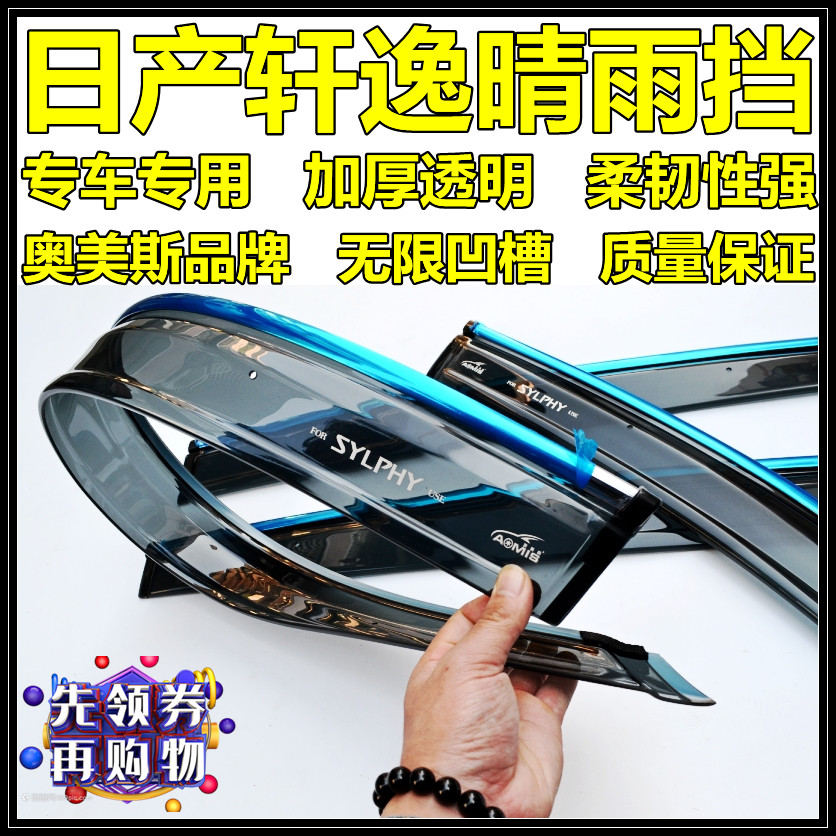 Ormys 06 Old models 2022 models 14 generation New Sylphy pure electric Classic Comfort Clear Rain Bezel Thickened Car Canopy